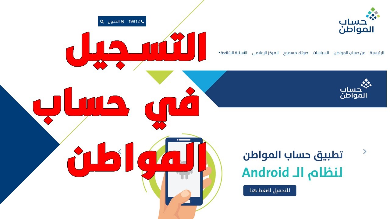 خطوات تسجيل حساب المواطن 1445 بالمملكة مع أهم الشروط المطلوبة لاستحقاق الدعم 5 خطوات تسجيل حساب المواطن 1445 بالمملكة مع أهم الشروط المطلوبة لاستحقاق الدعم