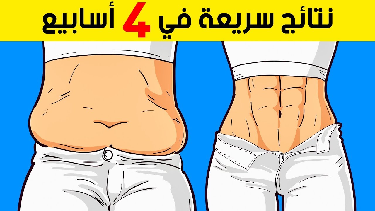طريقة عمل وصفة لإنقاص الوزن بمكونات طبيعية موجودة في كل منزل