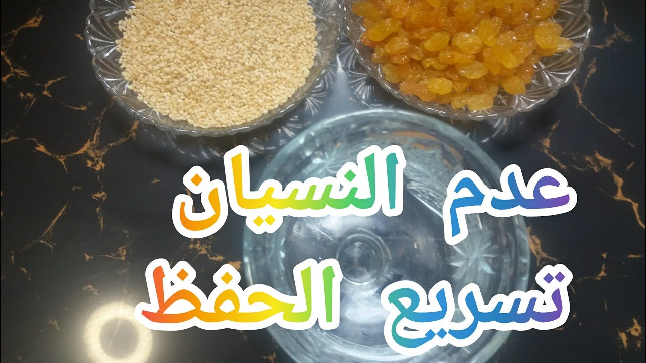 قبل الامتحانات.. وصفة تقوية الذاكرة وزيادة التركيز والاستيعاب معجزة للاطفال والكبار.. هتخلى العجوزة عروسة 5 قبل الامتحانات.. وصفة تقوية الذاكرة وزيادة التركيز والاستيعاب معجزة للاطفال والكبار.. هتخلى العجوزة عروسة