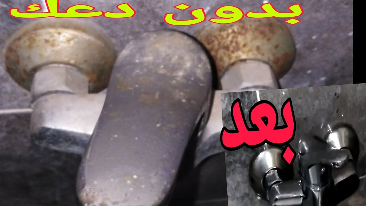 بمكون واحد فقط تخلصي من الجير والصدأ الموجود على الحنفيات.. هتشوفي وشك فيها من نضافتها 5 بمكون واحد فقط تخلصي من الجير والصدأ الموجود على الحنفيات.. هتشوفي وشك فيها من نضافتها
