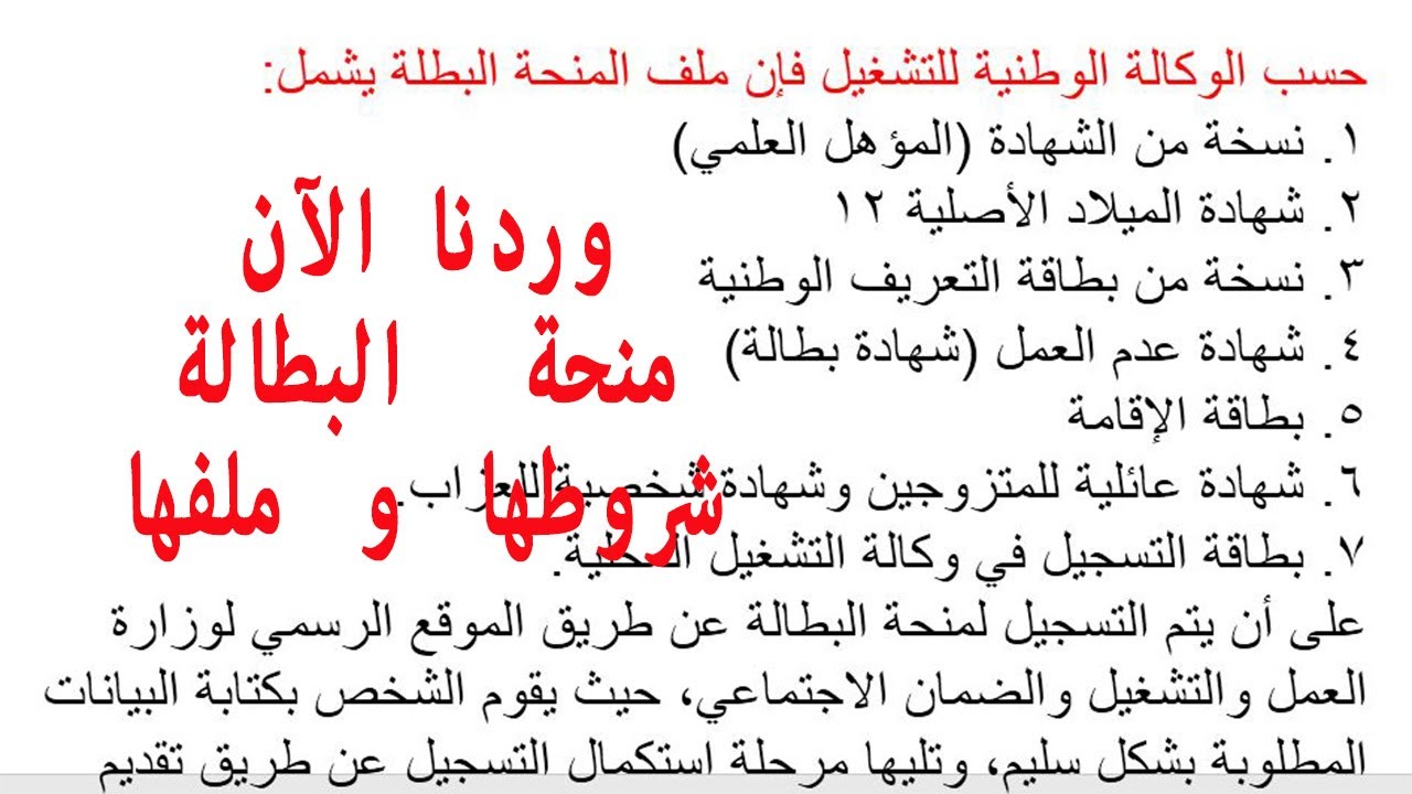 اعرفي المطلوب.. شروط منحة البطالة للمتزوجات 2023 في الجزائر 5 اعرفي المطلوب.. شروط منحة البطالة للمتزوجات 2023 في الجزائر