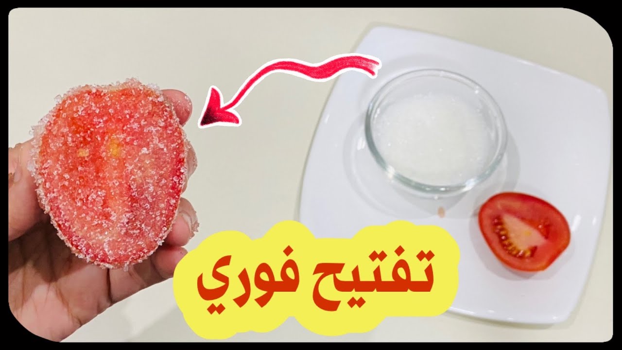 الكل هينبهر بجمالك.. " حبة طماطم سر تبيض البشرة وجمالها في الحال ستبهرك بنتائجها الفورية 5 الكل هينبهر بجمالك.. ” حبة طماطم سر تبيض البشرة وجمالها في الحال ستبهرك بنتائجها الفورية