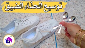 فكرة عبقرية لتوسيع الحذاء الضيق في 5 دقائق بمكون سحري ميخطرش علي بالك بدون تعب ولا مجهود