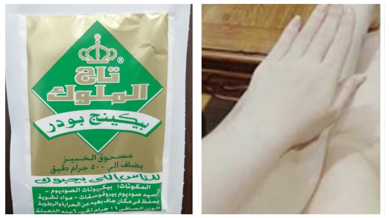 وصفة هتخليكي هانم.. " خلطة البكينج بودر تبيض وتنعيم خرافي بدهنتين فقط هتفتح جسمك بياض مثل القطن 5 وصفة هتخليكي هانم.. ” خلطة البكينج بودر تبيض وتنعيم خرافي بدهنتين فقط هتفتح جسمك بياض مثل القطن