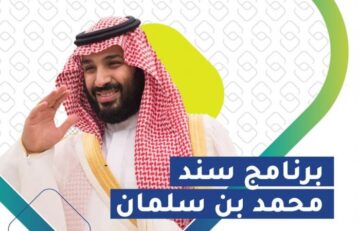 كيف اقدم على سند محمد بن سلمان للمطلقات؟ وشروط التسجيل