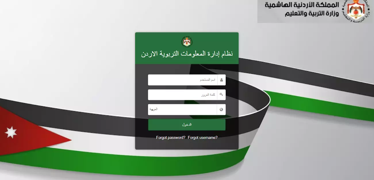 moe.gov.jo تسجيل الدخول علامات الطلاب.. رابط منصة اوبن ايمس للاستعلام عن نتائج الطلاب وزارة التربية والتعليم الأردن