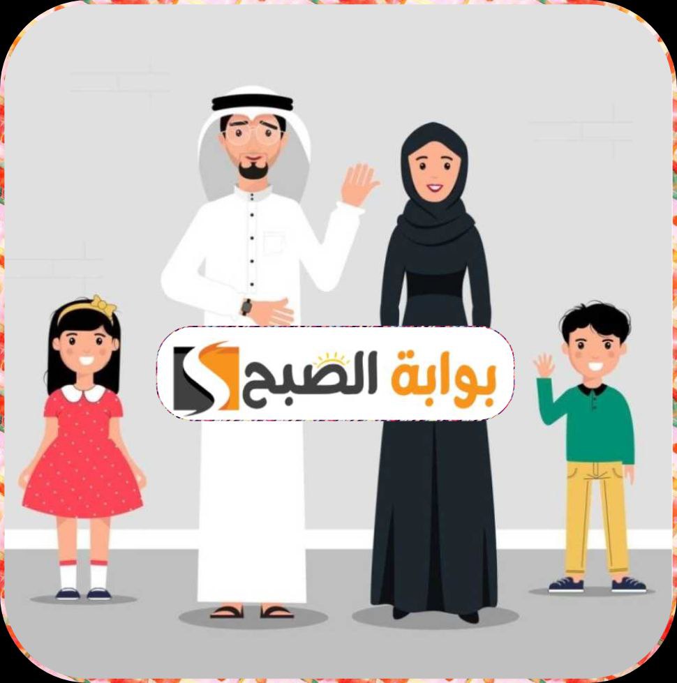تمويل الأسرة من بنك التنمية الاجتماعية بالسعودية: الشروط وحدود التمويل 1445