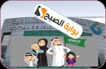 تمويل الأسرة من بنك التنمية الاجتماعية المميزات وخطوات التسجيل في السعودية 1445