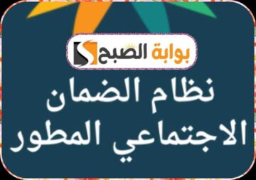 ‏خطوات تعديل بيانات السكن والعنوان في منصة الدعم والحماية الاجتماعية (الضمان الاجتماعي) 1445