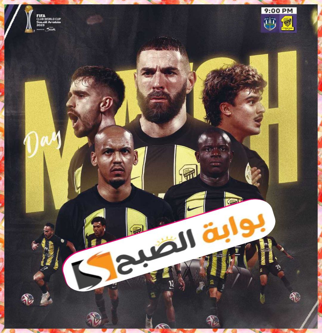 كأس العالم للأندية السعودية 2023: ترددات القنوات الناقلة وطريقة تحميلها