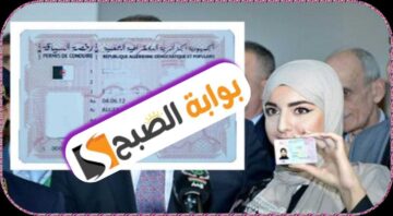 تحويل رخصة القيادة في الجزائر: الشروط والإجراءات