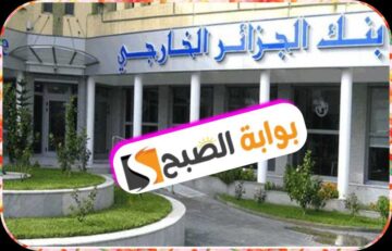 خطوات فتح حساب بالعملة الصعبة في البنك الجزائر الخارجي: الشروط والمتطلبات