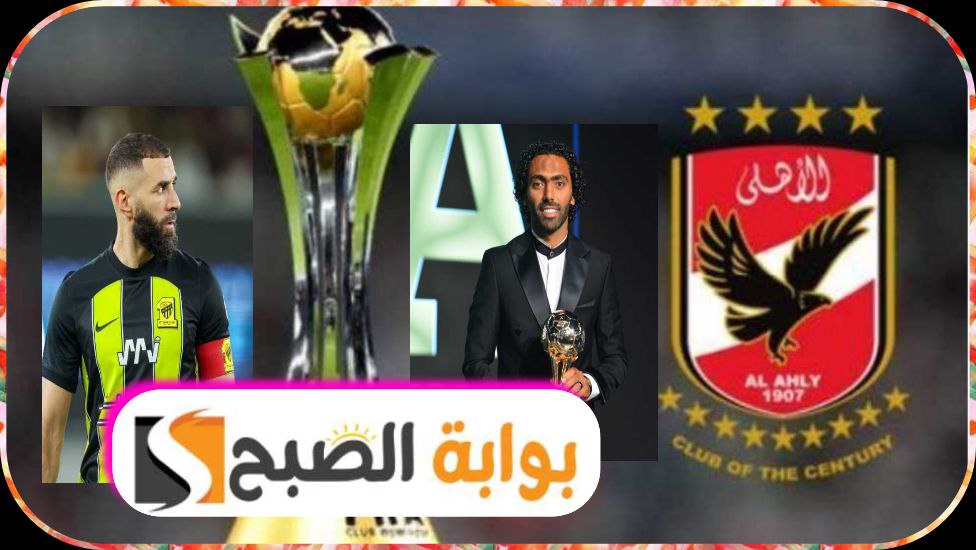 ترددات القنوات الناقلة لمباراة الأهلي والاتحاد السعودي 5 ترددات القنوات الناقلة لمباراة الأهلي والاتحاد السعودي