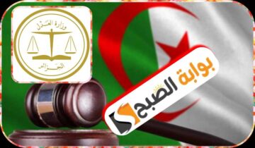 استخراج صحيفة السوابق القضائية إلكترونيًا في الجزائر 2024/2023