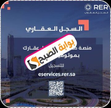 التسجيل العيني للعقارات في السُّعُودية: خطوات ومتطلبات التسجيل والمدن المستفيدة