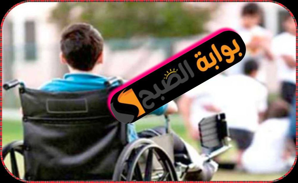 منحة الأشخاص المعاقين بنسبة 100% في الجزائر: شروطها وكيفية الحصول عليها 2024 5 منحة الأشخاص المعاقين بنسبة 100% في الجزائر: شروطها وكيفية الحصول عليها 2024