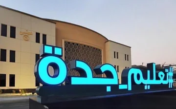 حقيقة تعليق الدراسة حضوريا غدا في مدينة جدة السعودية
