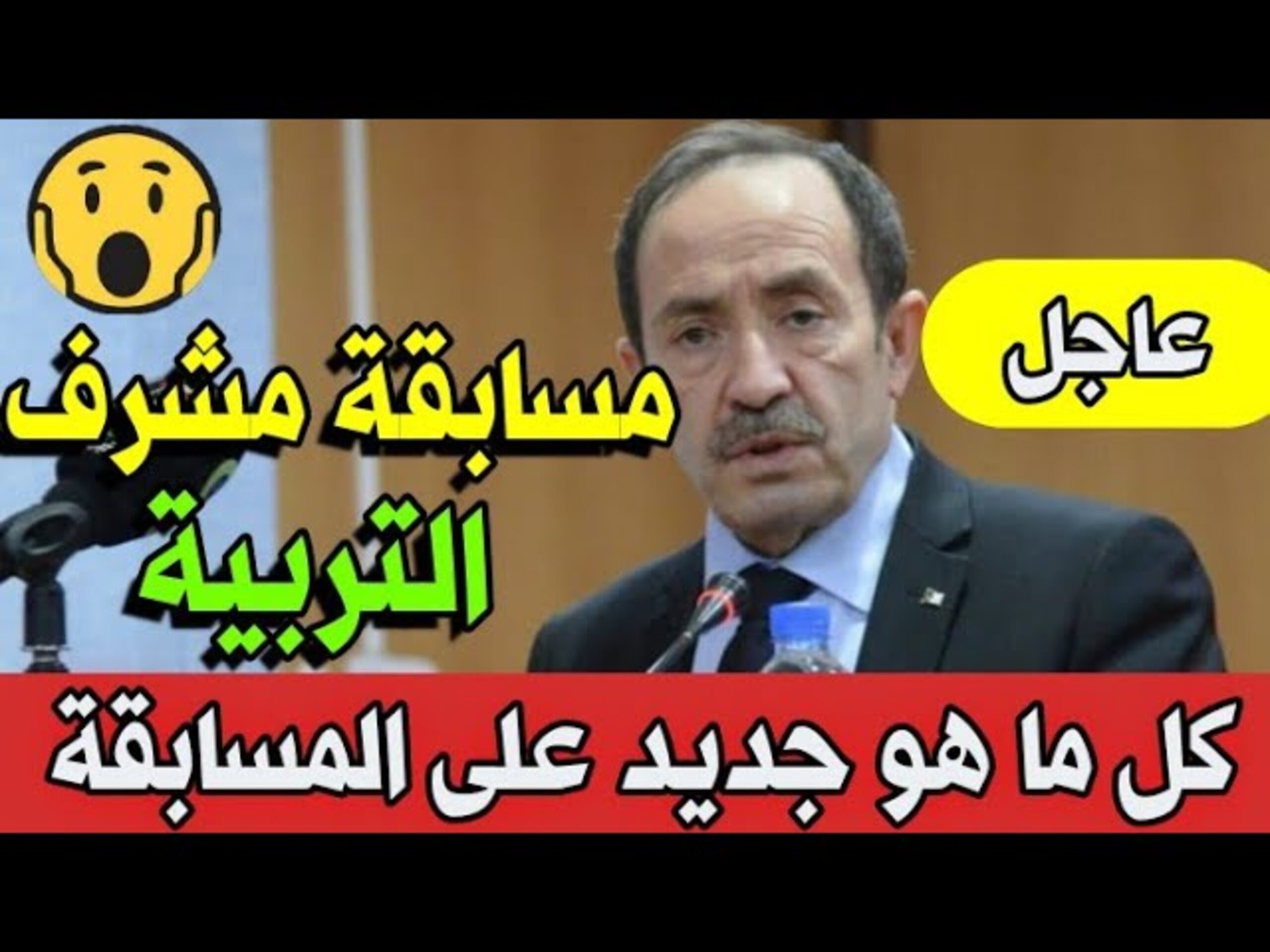 رابط تسجيل مسابقة مشرف تربية لعام 2023 وموعد الانطلاق 5 رابط تسجيل مسابقة مشرف تربية لعام 2023 وموعد الانطلاق