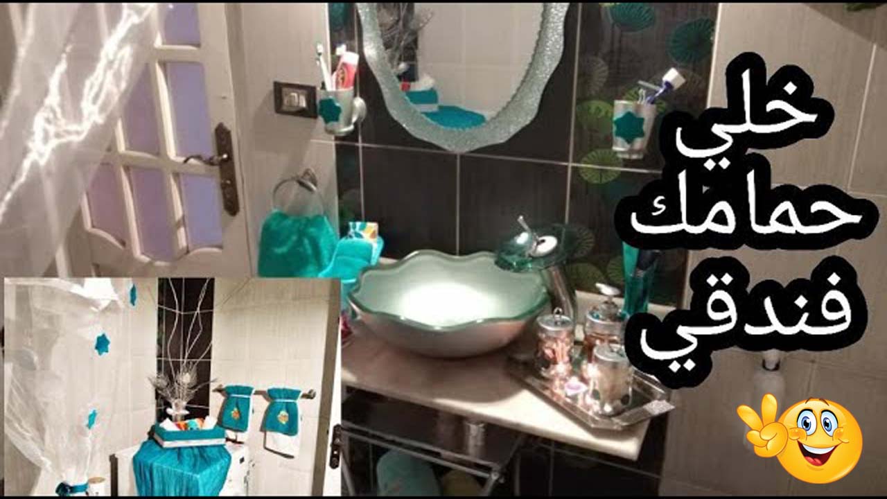 هيبرق من اللمعان.. اقوى خلطة لتعطير الحمام من الروائح الكريهة والتخلص من الجير والكلس هيبقي زي الفنادق 5 هيبرق من اللمعان.. اقوى خلطة لتعطير الحمام من الروائح الكريهة والتخلص من الجير والكلس هيبقي زي الفنادق