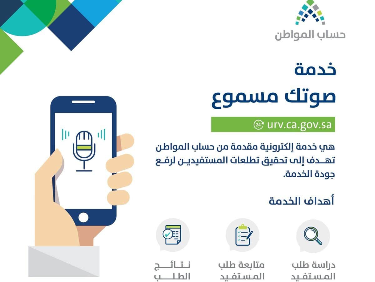رقم حساب المواطن المجاني الموحد 1445 ca.gov.sa للشكاوى والاعتراض خدمة صوتك مسموع 5 رقم حساب المواطن المجاني الموحد 1445 ca.gov.sa للشكاوى والاعتراض خدمة صوتك مسموع