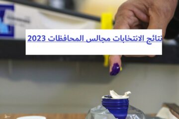 نتائج الانتخابات مجالس المحافظات خلال 24 ساعة.. تصريحات المفوضية العليا