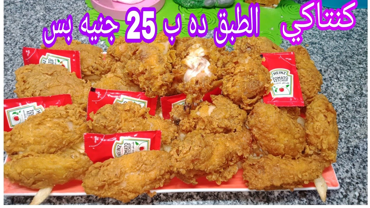 خلاص متشريهاش من بره تاني.. هاتي 2 كيلو من أجنحة الدجاج في حدود 100 جنيه وأعملي كمية كبيرة