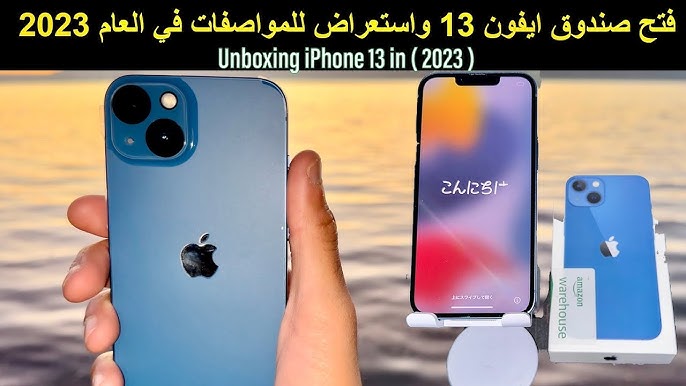 أحسن أيفون في 2023 ممكن تشتريه iPhone 13 العادي بس هو من عادي 5 أحسن أيفون في 2023 ممكن تشتريه iPhone 13 العادي بس هو من عادي