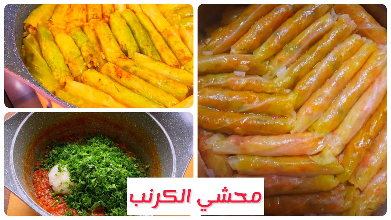 أسرار تحضير محشي الكرنب لمائدة عائلية دافئة بأحلى وألذ طعم بخلطة مميزة