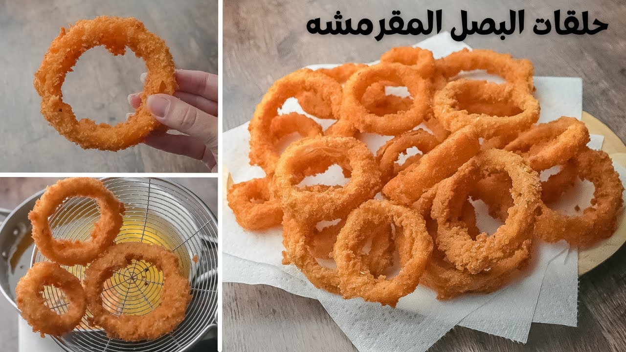 “سر الطعم والقرمشة والطبقة الخارجية” أسهل طريقة لعمل حلقات البصل المقرمشة ألذ من المطاعم وطعم لايقاوم