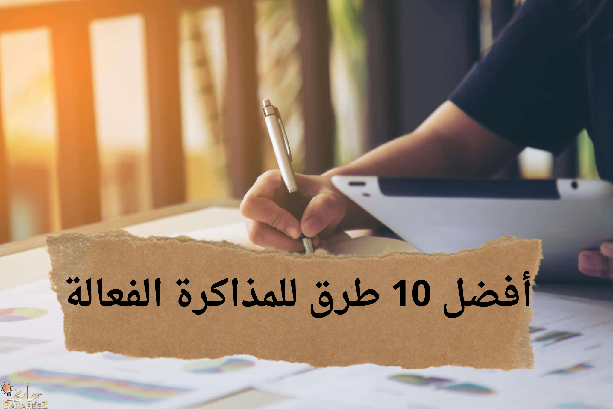 متقلقش لسة في وقت... أفضل 10 طرق للمذاكرة قبل الامتحانات هتلم المنهج كله 6 متقلقش لسة في وقت… أفضل 10 طرق للمذاكرة قبل الامتحانات هتلم المنهج كله