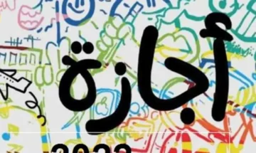 الإجازات في عام 2024 في مصر…فرصة للاسترخاء والاحتفال