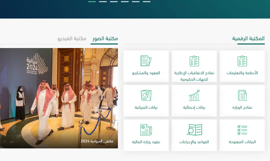 إجراءات استعلام العوائد السنوية بالهوية عبر موقع المالية السعودية 1445 5 إجراءات استعلام العوائد السنوية بالهوية عبر موقع المالية السعودية 1445