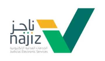 طريقة إعادة قيد المحامين في السعودية عبر منصة ناجز 1445