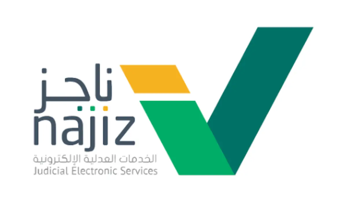 طريقة إعادة قيد المحامين في السعودية عبر منصة ناجز 1445 5 طريقة إعادة قيد المحامين في السعودية عبر منصة ناجز 1445