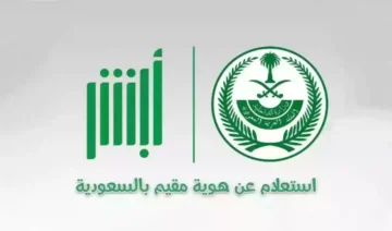 إلكترونيا.. الاستعلام عن صلاحية الإقامة عبر منصة أبشر