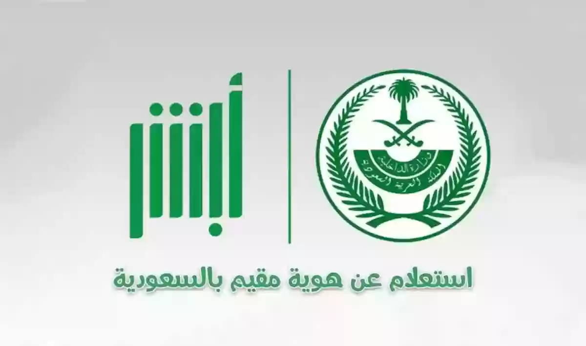 إلكترونيا.. الاستعلام عن صلاحية الإقامة عبر منصة أبشر 5 إلكترونيا.. الاستعلام عن صلاحية الإقامة عبر منصة أبشر