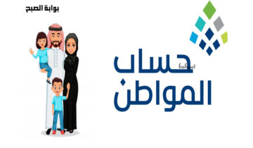 رابط استعلام حساب المواطن الدفعة 73 ديسمبر 2023 برقم الهوية