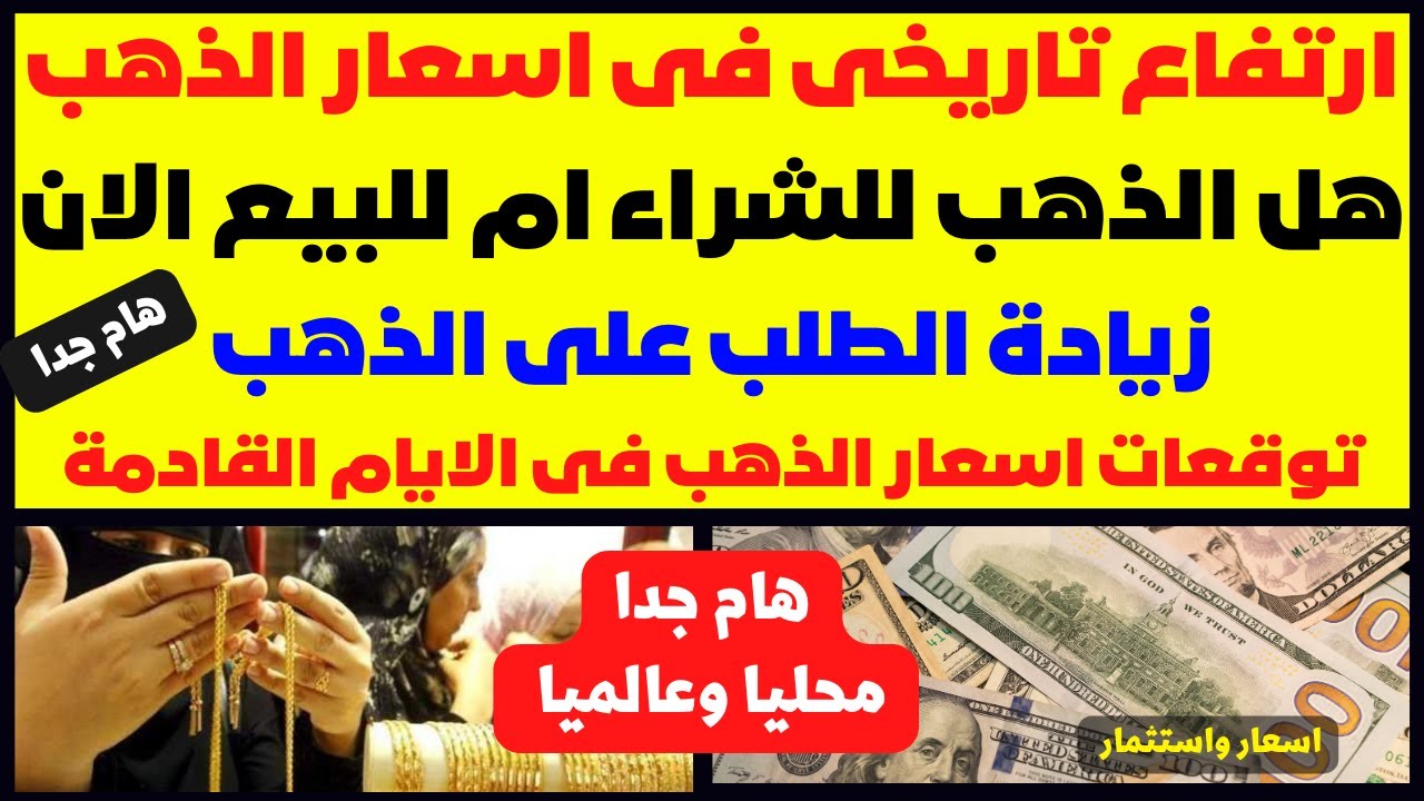 الذهب ركب الصاروخ وانطلق .. ارتفاع تاريخي في سعر الذهب اليوم الأربعاء 20/12/2023 في الأسواق المصرية