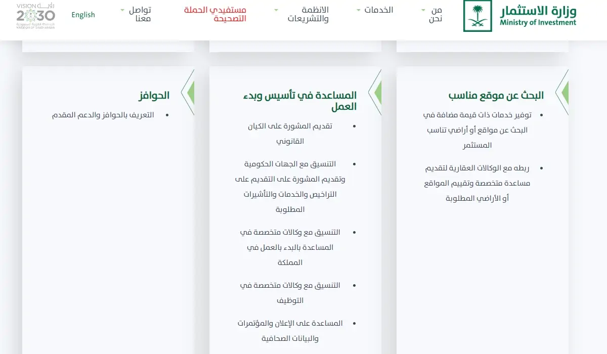 استخراج تأشيرة المستثمر السعودية من جميع الدول 2024 5 استخراج تأشيرة المستثمر السعودية من جميع الدول 2024