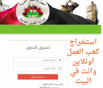 كيفية استخراج كعب العمل أون لاين عبر موقع الوزارة 2023.. الخطوات والمستندات المطلوبة