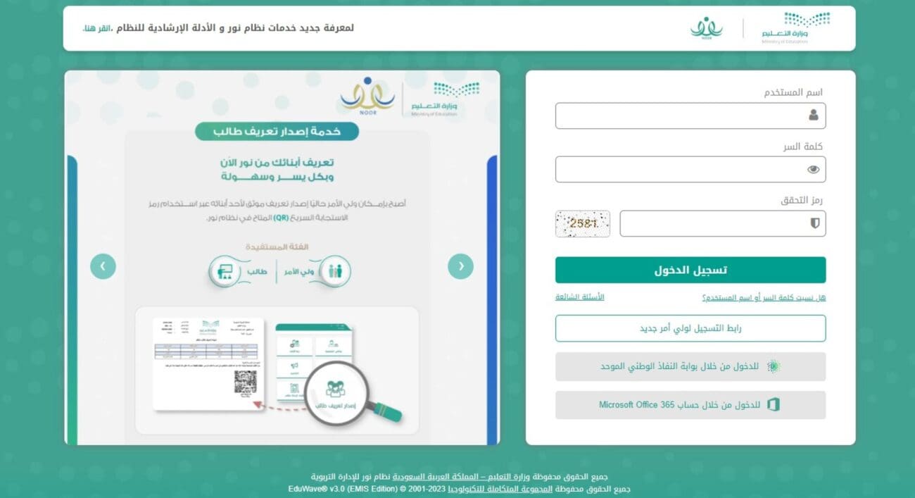 للطالب وولي الأمر.. طريقة استخراج نتائج الطلاب عبر نظام نور 1445 5 للطالب وولي الأمر.. طريقة استخراج نتائج الطلاب عبر نظام نور 1445