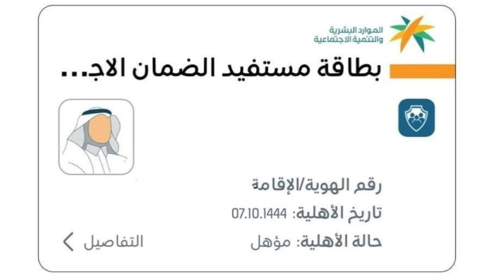 استخرج بطاقتك الرقمية لمستفيدي الضمان الاجتماعي المطور الآن.. واحصل على مميزات عديدة 5 استخرج بطاقتك الرقمية لمستفيدي الضمان الاجتماعي المطور الآن.. واحصل على مميزات عديدة
