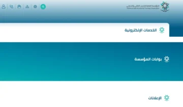 استعلام حالة المتدرب بالتدريب التقني والمهني
