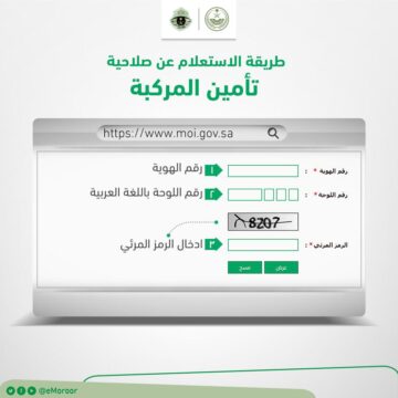 الاستعلام عن تأمين سيارة في السعودية عبر منصة أبشر 1445 بخطوات بسيطة