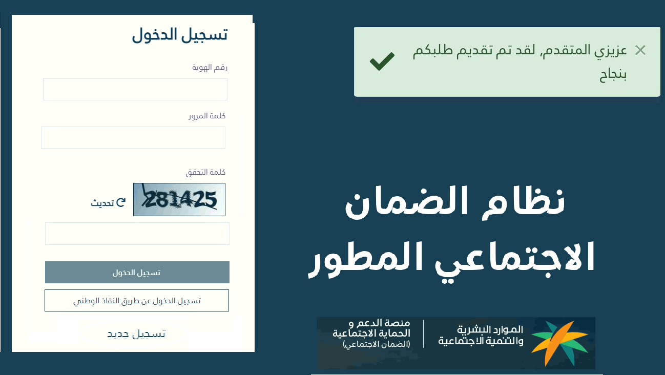 استعلام عن حالة الضمان الاجتماعي بالسجل المدني فى المملكة