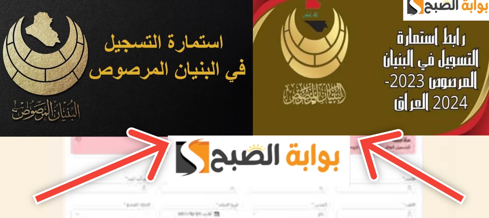 خطوات التسجيل في استمارة البنيان المرصوص وشروط التسجيل بعد التحديث 2024 5 خطوات التسجيل في استمارة البنيان المرصوص وشروط التسجيل بعد التحديث 2024