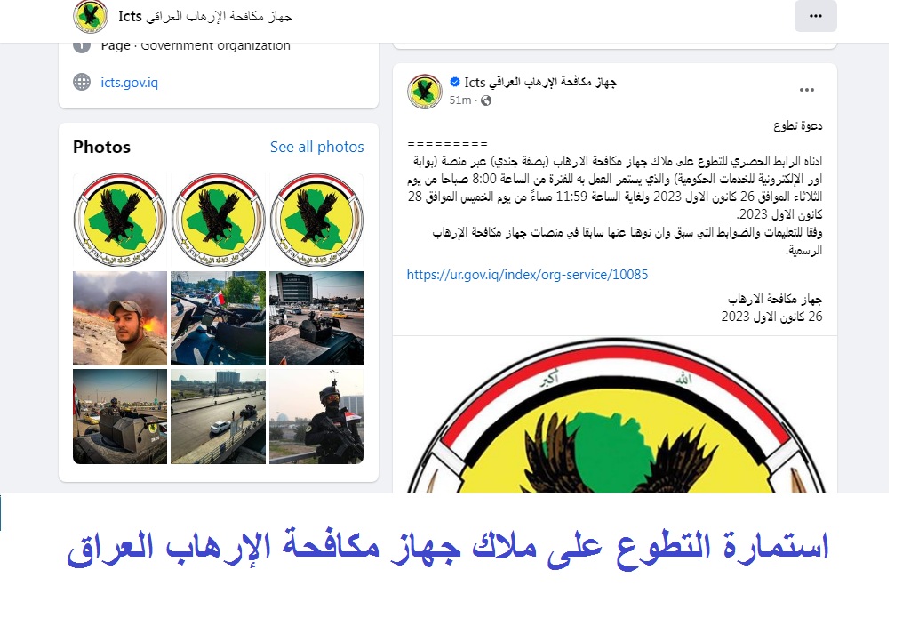 فتح تسجيل استمارة التطوع على ملاك جهاز مكافحة الإرهاب العراق عبر منصة اور الإلكترونية 5 فتح تسجيل استمارة التطوع على ملاك جهاز مكافحة الإرهاب العراق عبر منصة اور الإلكترونية