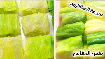 وفري وقتك ومجهودك.. طريقة سلق ولف الكرنب بسرعة وبدون ماء