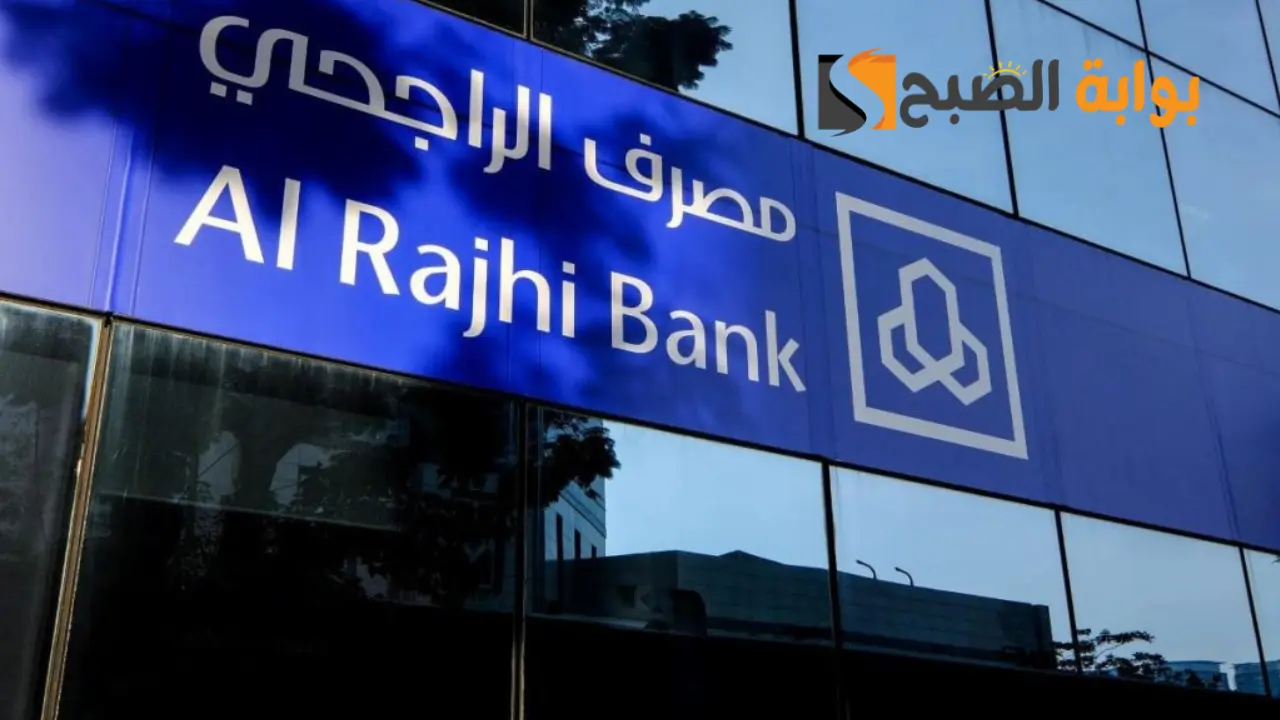 شروط طلب اعفاء مصرف الراجحي وطريقة التقديم 1445 5 شروط طلب اعفاء مصرف الراجحي وطريقة التقديم 1445