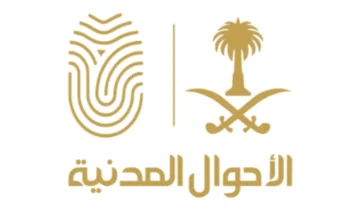 خطوات تحديث بيانات الأحوال المدنية وزارة الداخلية